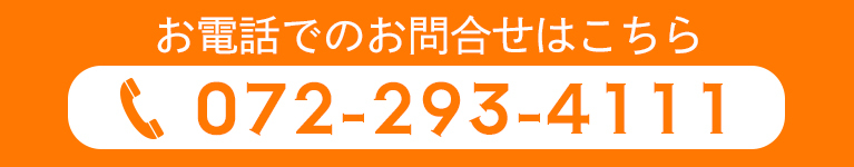 お電話でのお問合せはこちら